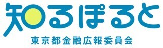 東京都金融広報委員会