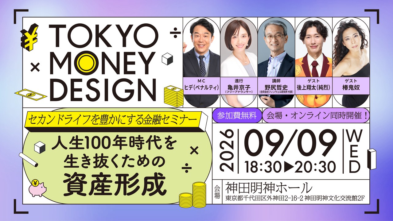定年前後世代（50～60代）向け金融セミナーのチラシ