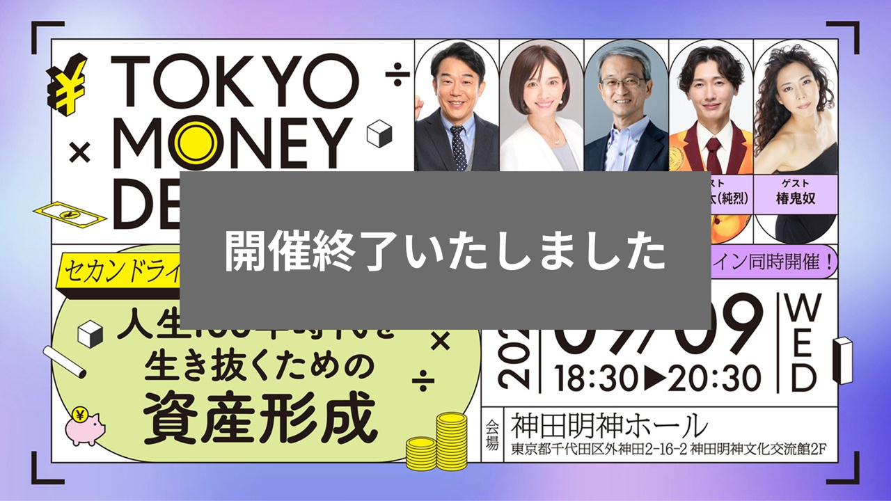 定年前後世代（50～60代）向け金融セミナー 開催終了いたしました