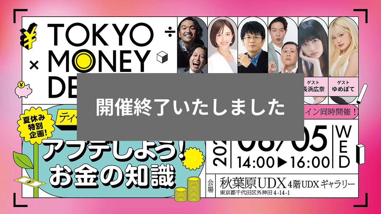 高校生向け金融セミナー 開催終了いたしました